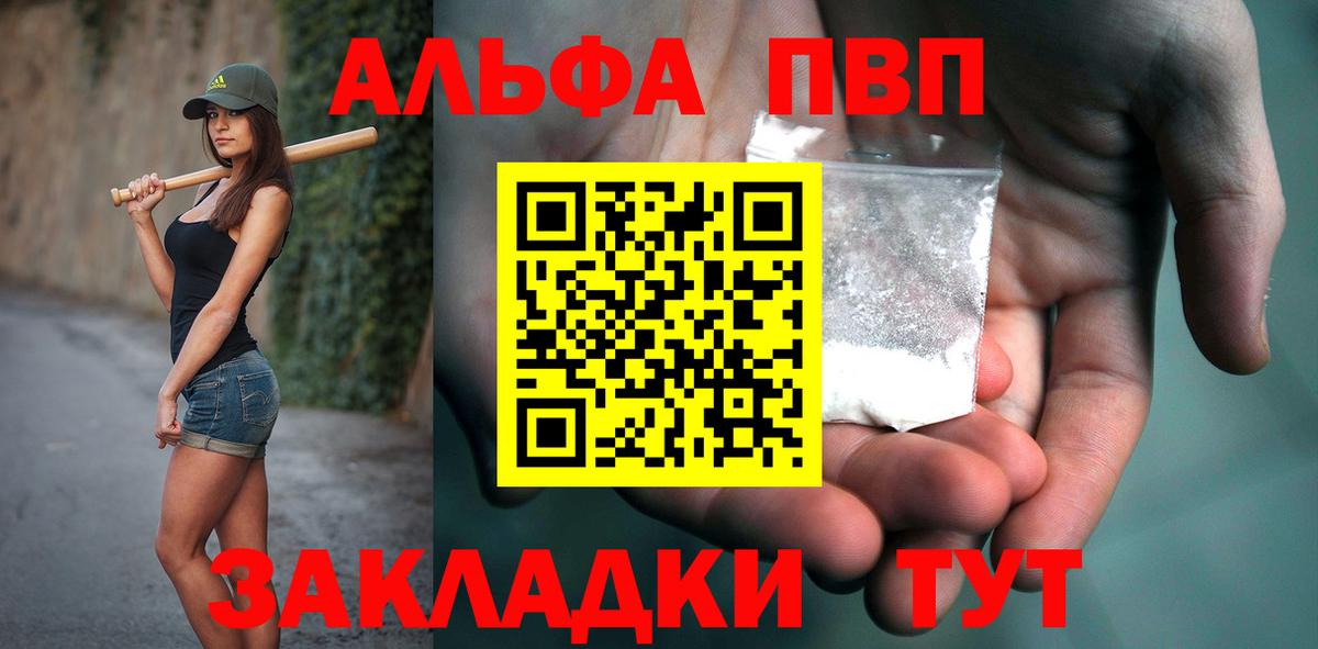 Альфа ПВП Crystall Рославль