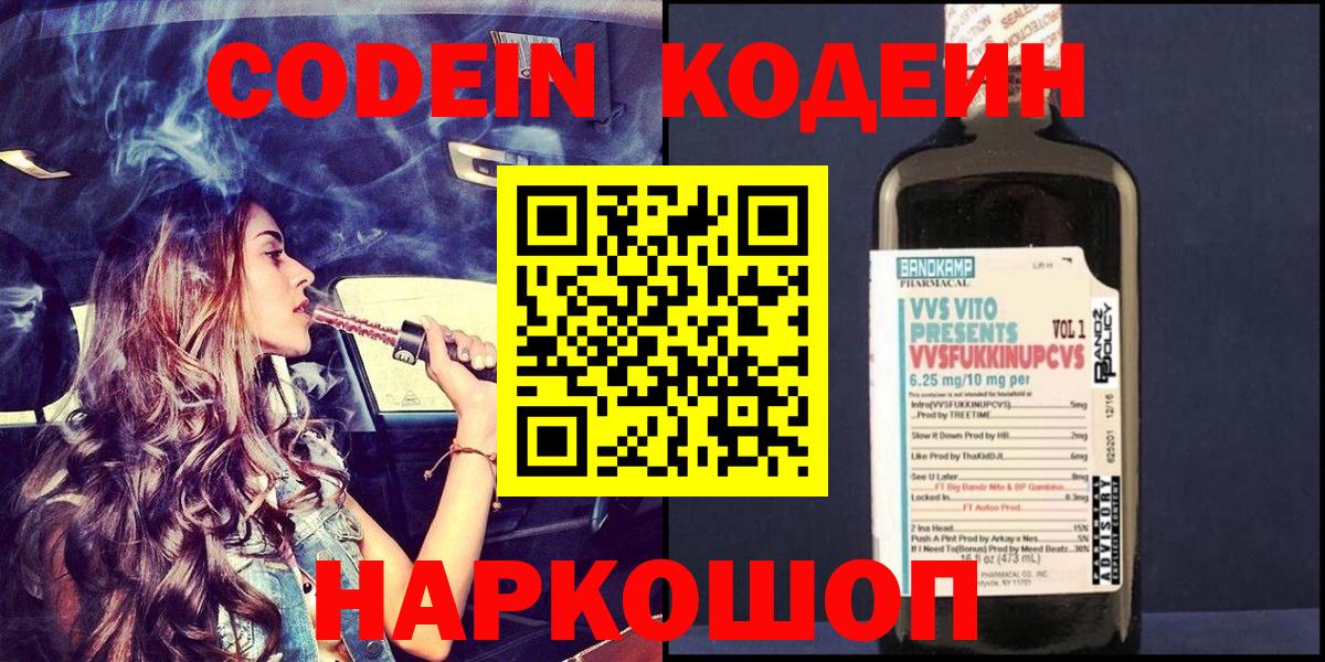 Codein Purple Drank Рославль