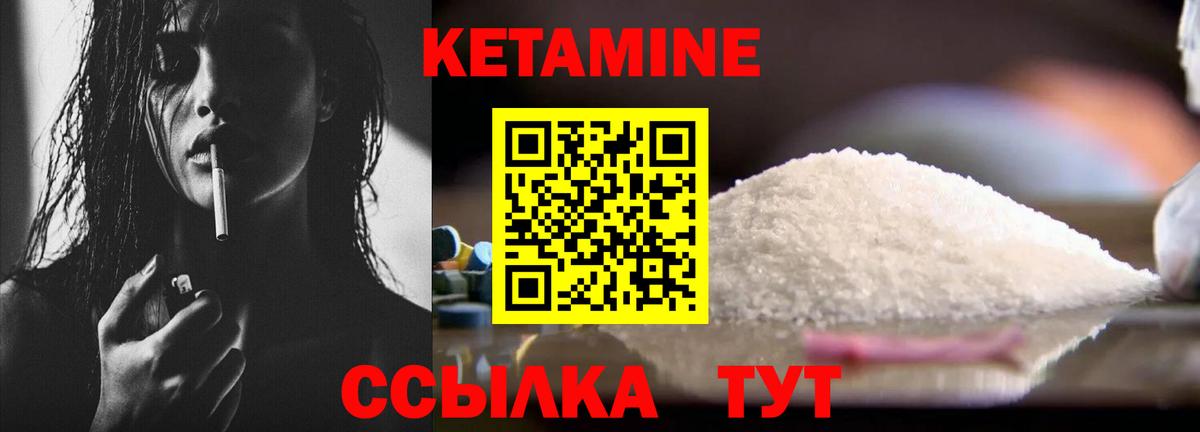 КЕТАМИН VHQ Рославль