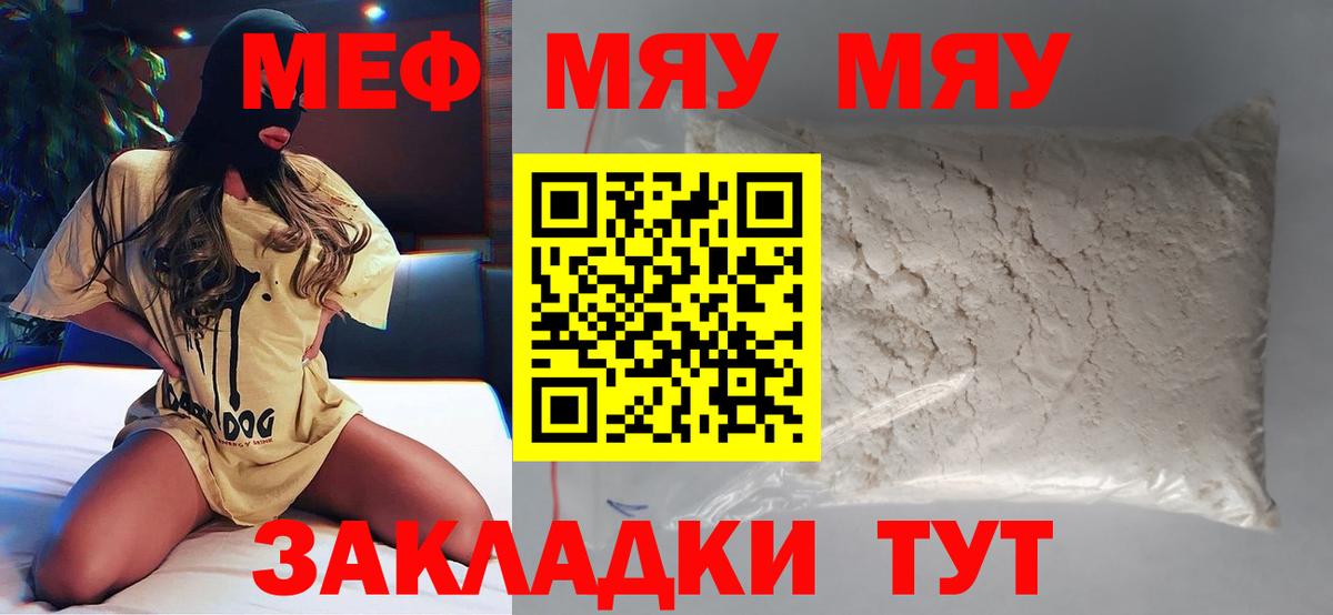 Меф мяу мяу кристаллы Рославль