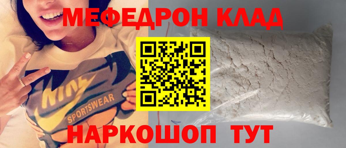 Меф  МЕФ 4 MMC  Вход с VPN  МЯУ-МЯУ VHQ  Рославль 