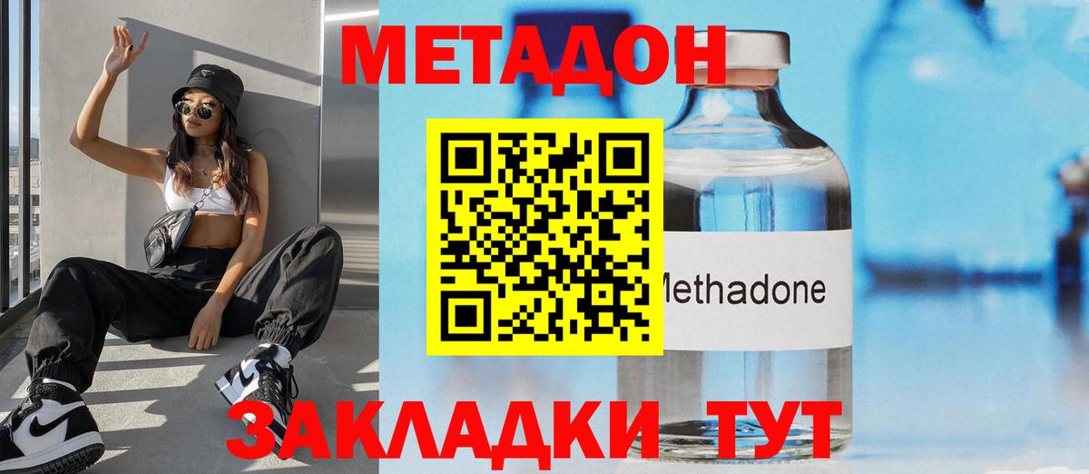 МЕТАДОН кристалл Рославль