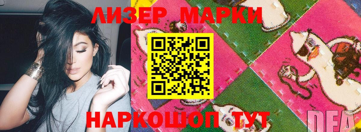 Марки NBOMe 1,5мг Рославль